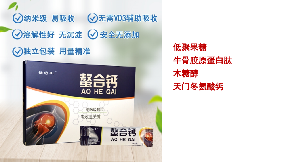 螯合钙